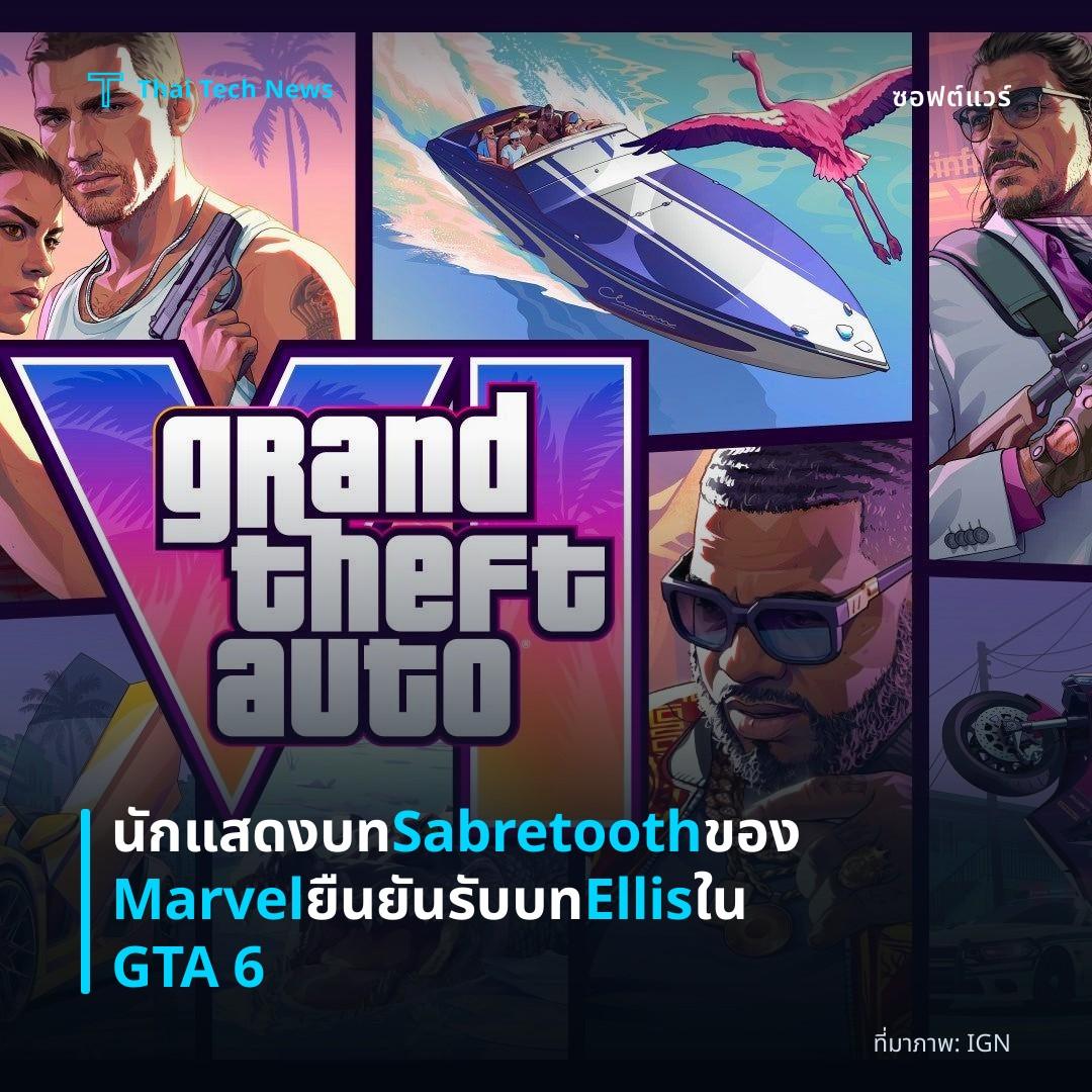 นักแสดงบท Sabretooth ของ Marvel ยืนยันรับบท Ellis ใน GTA 6