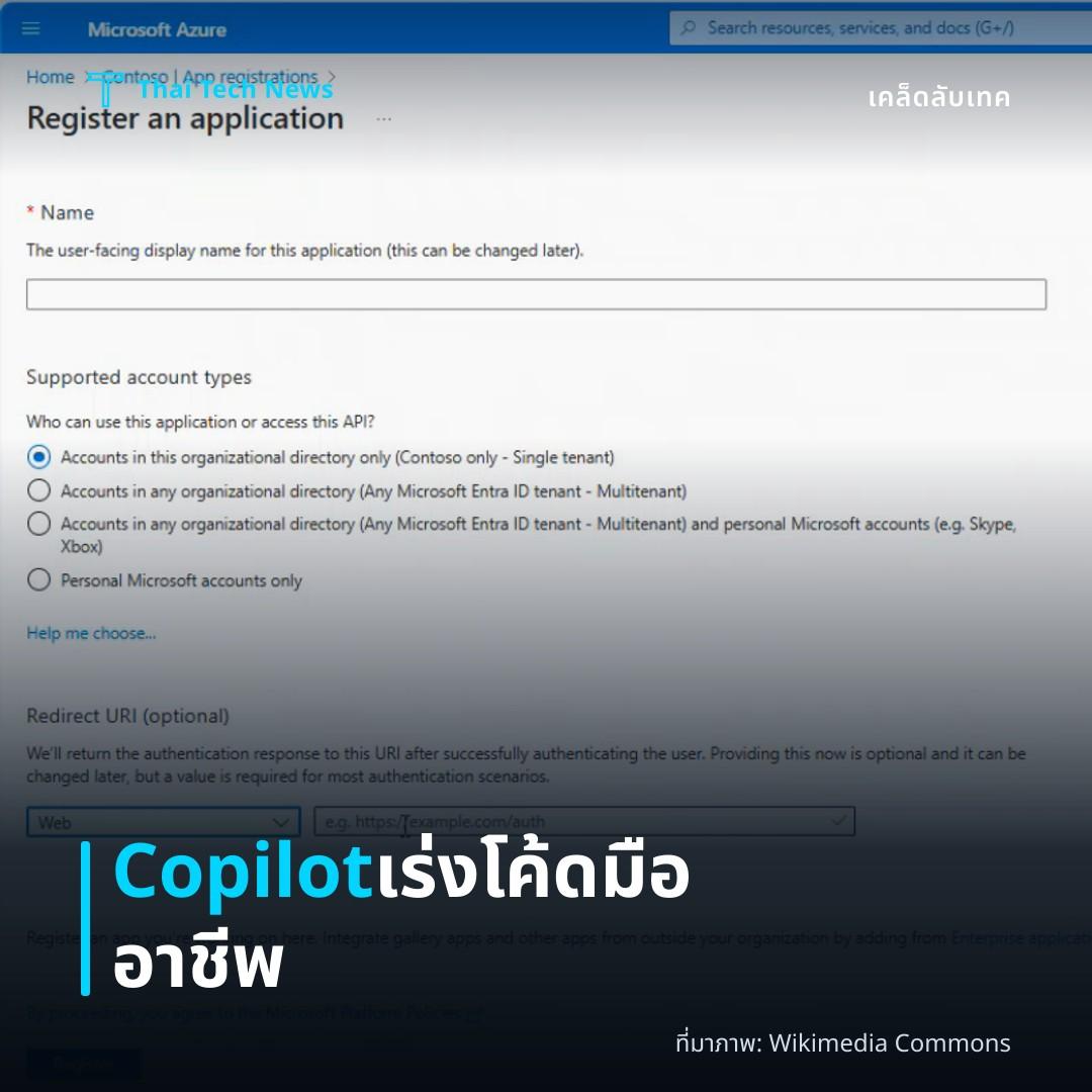 วิธีใช้ GitHub Copilot เพื่อเพิ่มประสิทธิภาพการเขียนโค้ดใน VS Codeอย่างมืออาชีพ