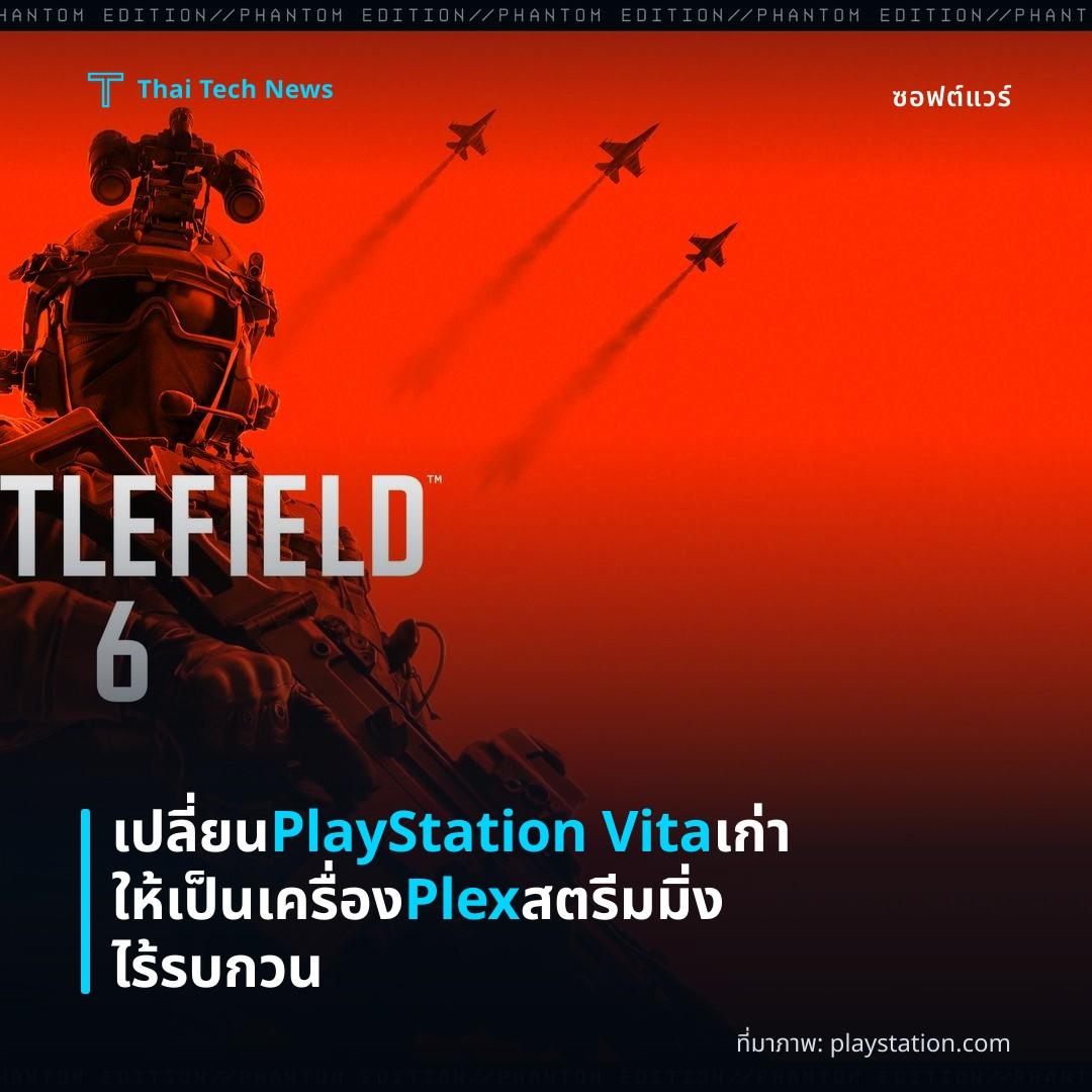 เปลี่ยน PlayStation Vita เก่าให้เป็นเครื่อง Plex สตรีมมิ่งไร้รบกวน