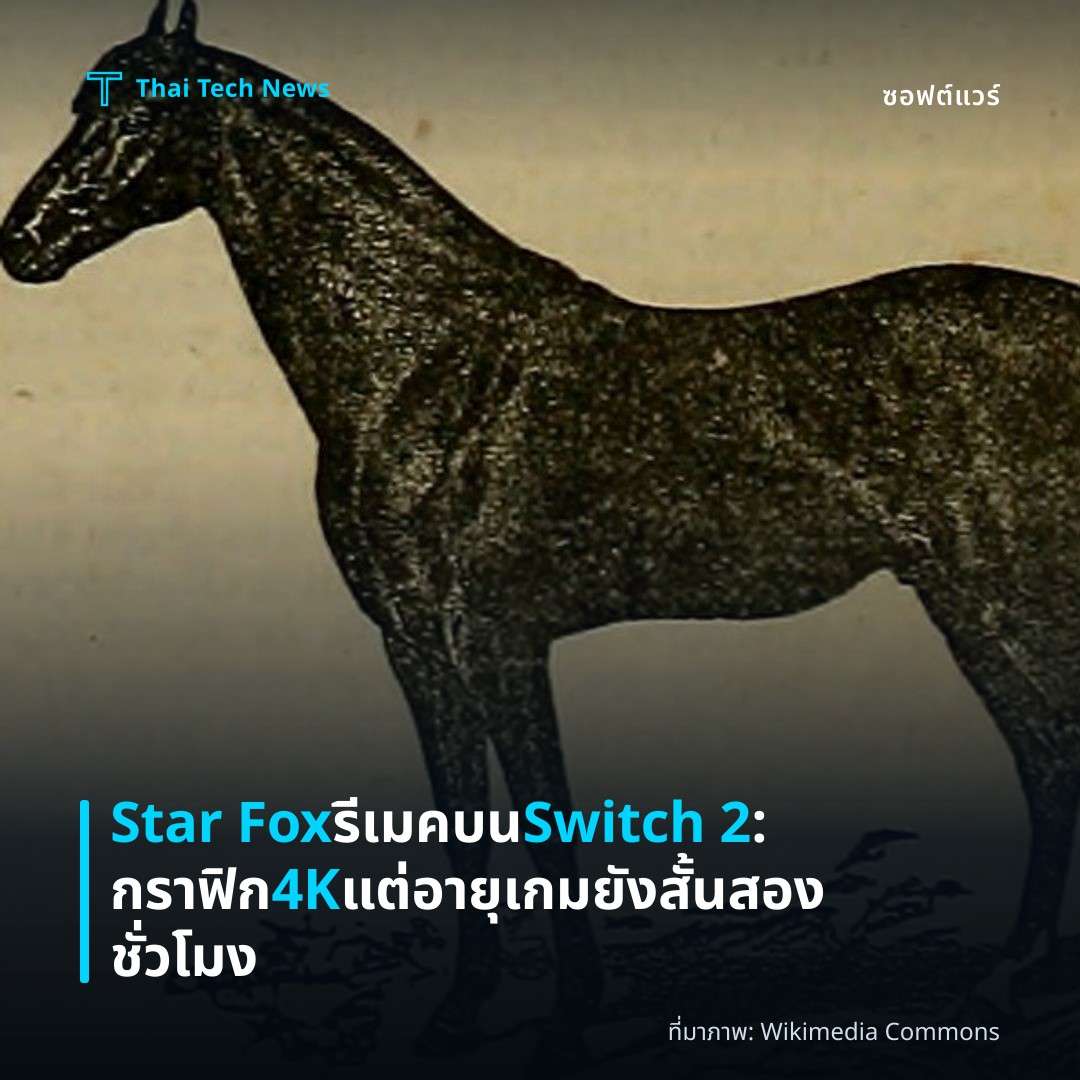 Star Fox รีเมคบน Switch 2: กราฟิก 4K แต่อายุเกมยังสั้นสองชั่วโมง