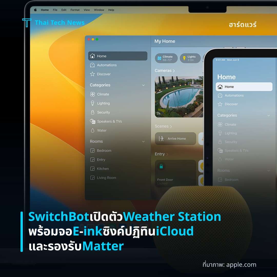 SwitchBot เปิดตัว Weather Station พร้อมจอ E‑ink ซิงค์ปฏิทิน iCloud และรองรับ Matter
