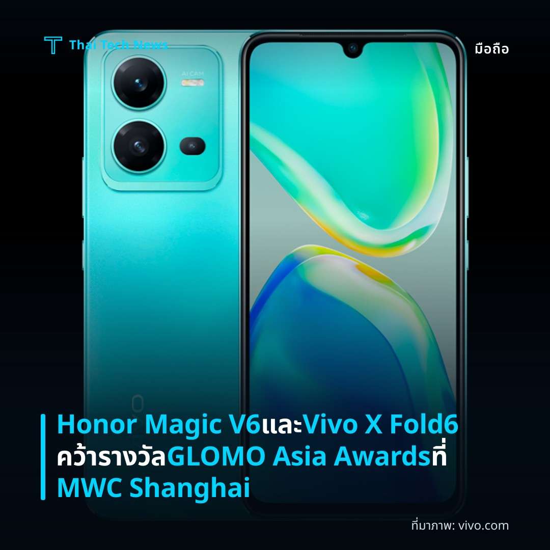 Honor Magic V6 และ Vivo X Fold6 คว้ารางวัล GLOMO Asia Awards ที่ MWC Shanghai