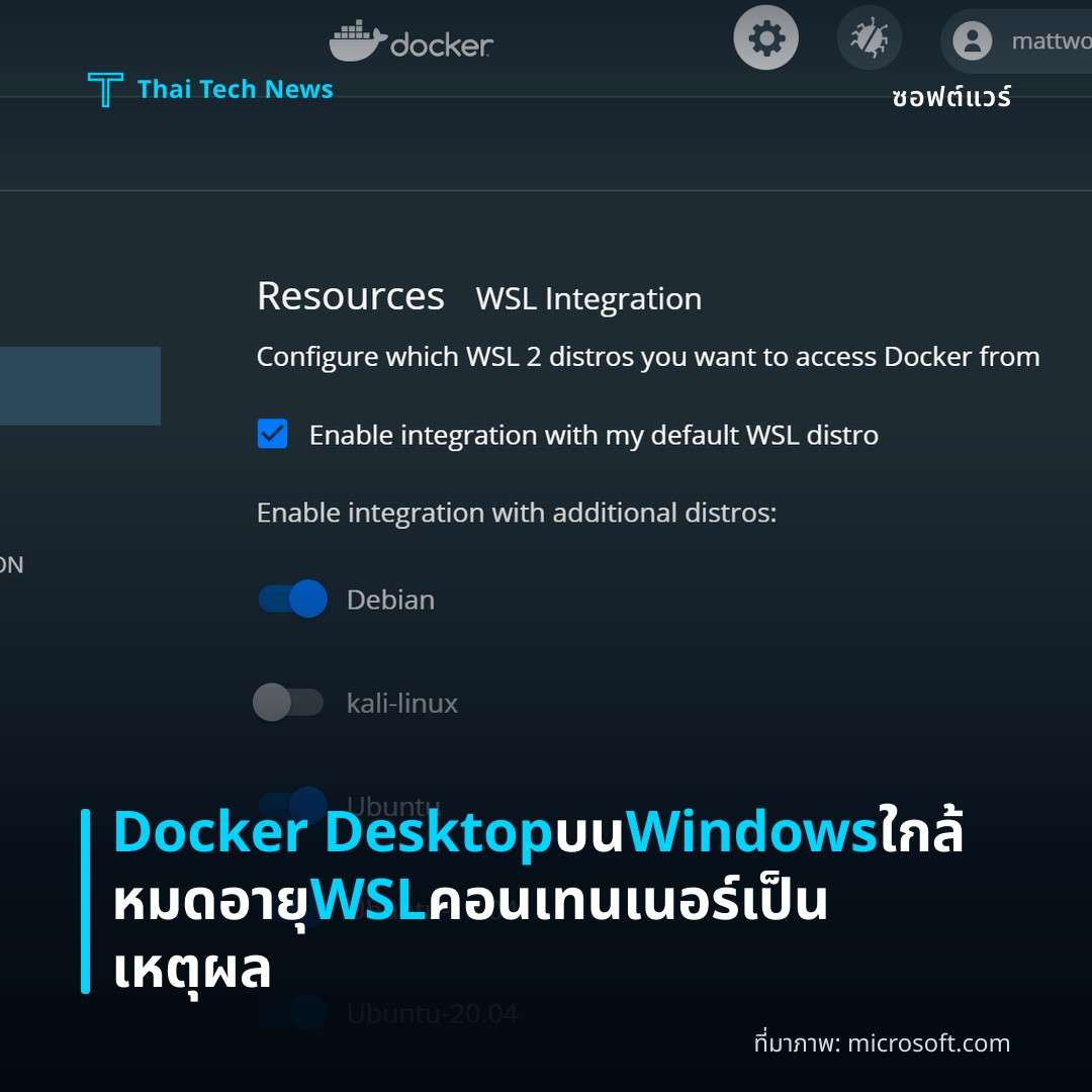 Docker Desktop บน Windows ใกล้หมดอายุ WSL คอนเทนเนอร์เป็นเหตุผล