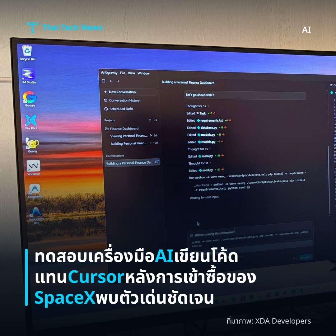 ทดสอบเครื่องมือ AI เขียนโค้ดแทน Cursor หลังการเข้าซื้อของ SpaceX พบตัวเด่นชัดเจน