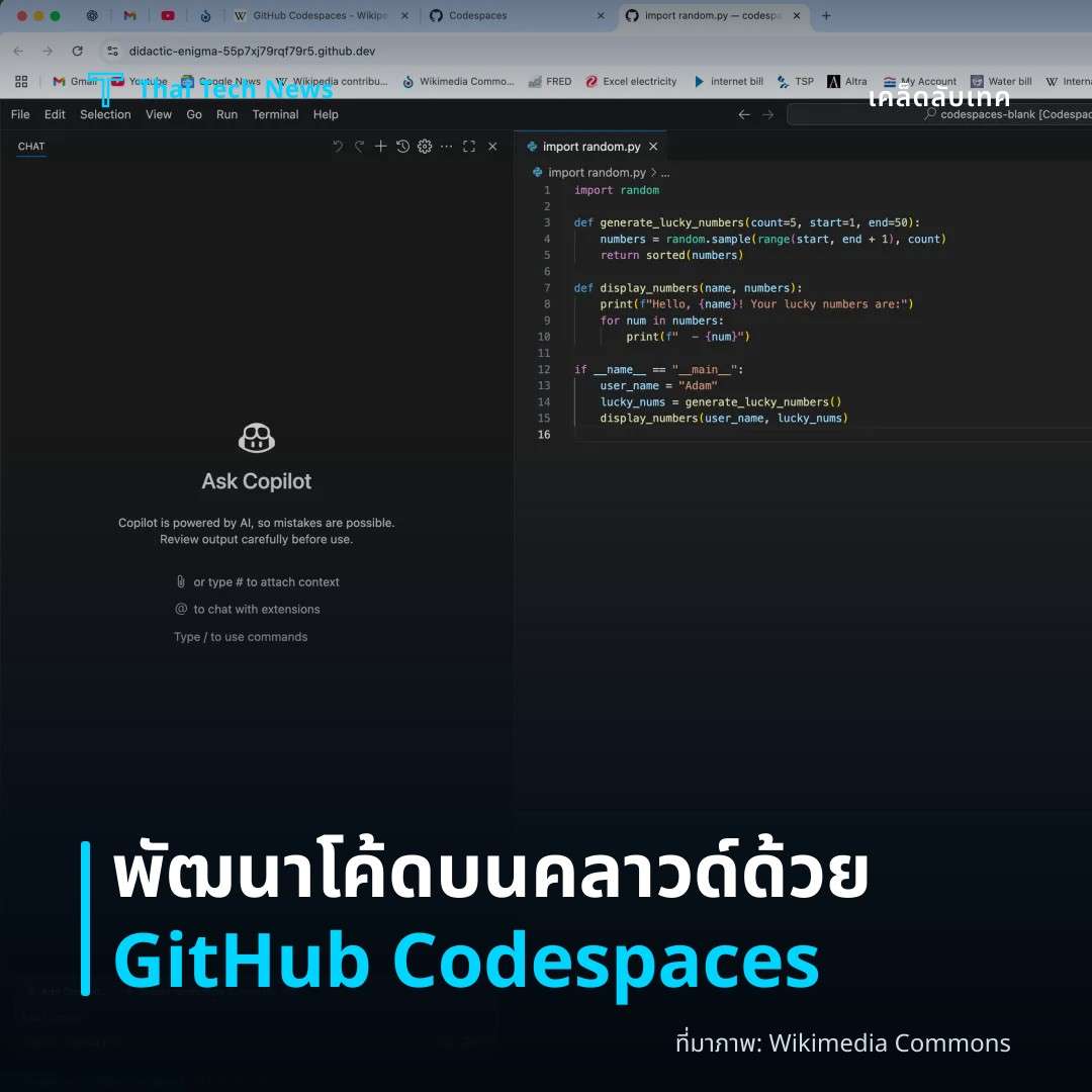 วิธีใช้ GitHub Codespaces เพื่อพัฒนาโค้ดบนคลาวด์โดยไม่ต้องติดตั้งเครื่องมือในเครื่อง
