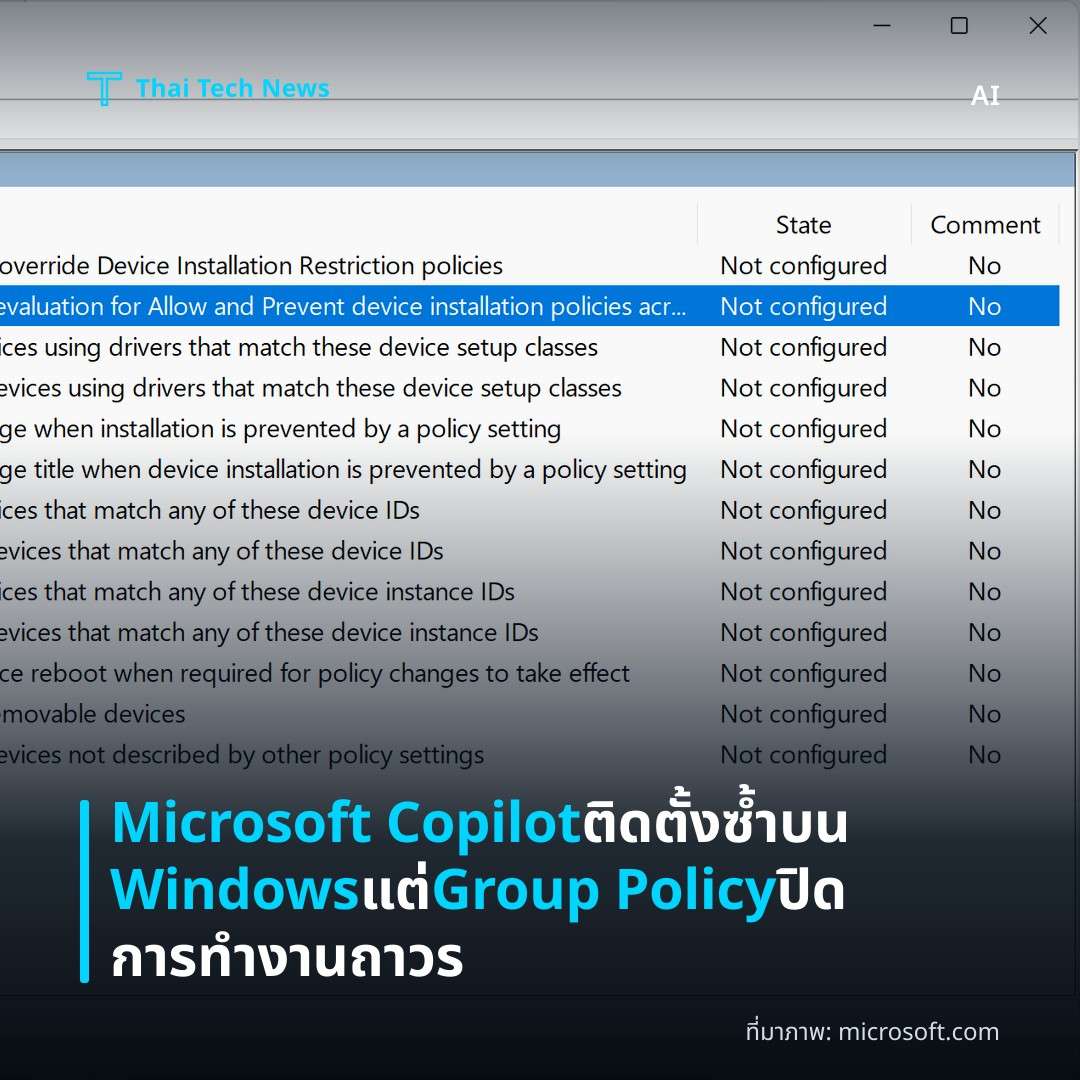Microsoft Copilot ติดตั้งซ้ำบน Windows แต่ Group Policy ปิดการทำงานถาวร
