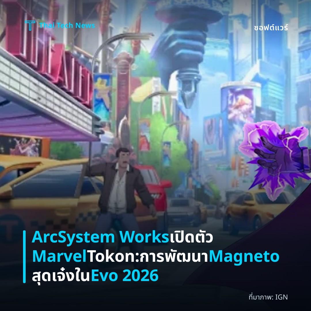 ArcSystem Works เปิดตัว Marvel Tokon: การพัฒนา Magneto สุดเจ๋งใน Evo 2026