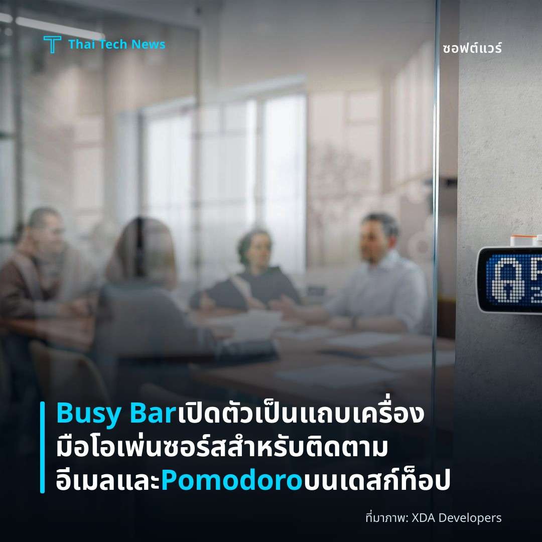 Busy Bar เปิดตัวเป็นแถบเครื่องมือโอเพ่นซอร์สสำหรับติดตามอีเมลและ Pomodoro บนเดสก์ท็อป