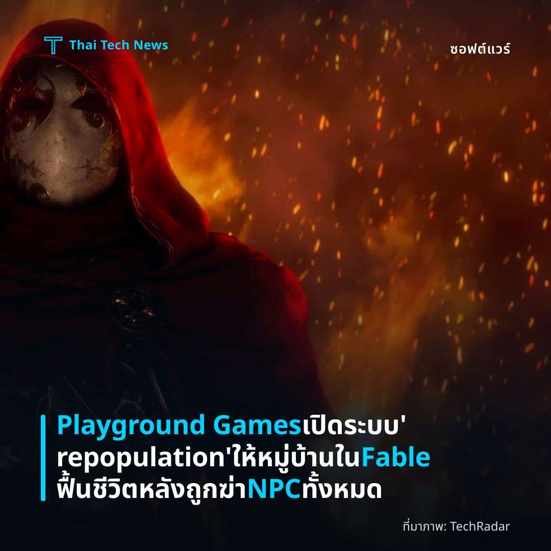 Playground Games เปิดระบบ ‘repopulation’ ให้หมู่บ้านใน Fable ฟื้นชีวิตหลังถูกฆ่า NPC ทั้งหมด