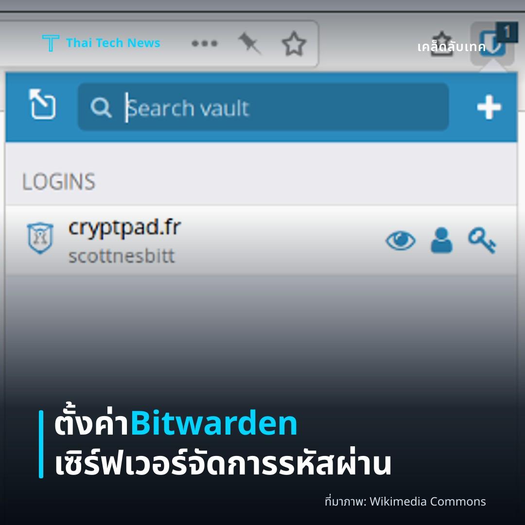 วิธีตั้งค่าและใช้งาน Bitwarden Self‑Hosted บนเซิร์ฟเวอร์ส่วนตัวเพื่อจัดการรหัสผ่านอย่างปลอดภัยอย่างเป็นระบบ