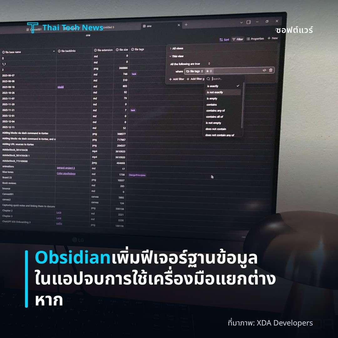 Obsidian เพิ่มฟีเจอร์ฐานข้อมูลในแอป จบการใช้เครื่องมือแยกต่างหาก