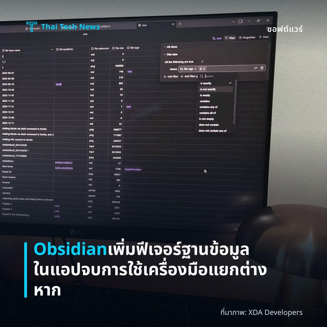 Obsidian เพิ่มฟีเจอร์ฐานข้อมูลในแอป จบการใช้เครื่องมือแยกต่างหาก
