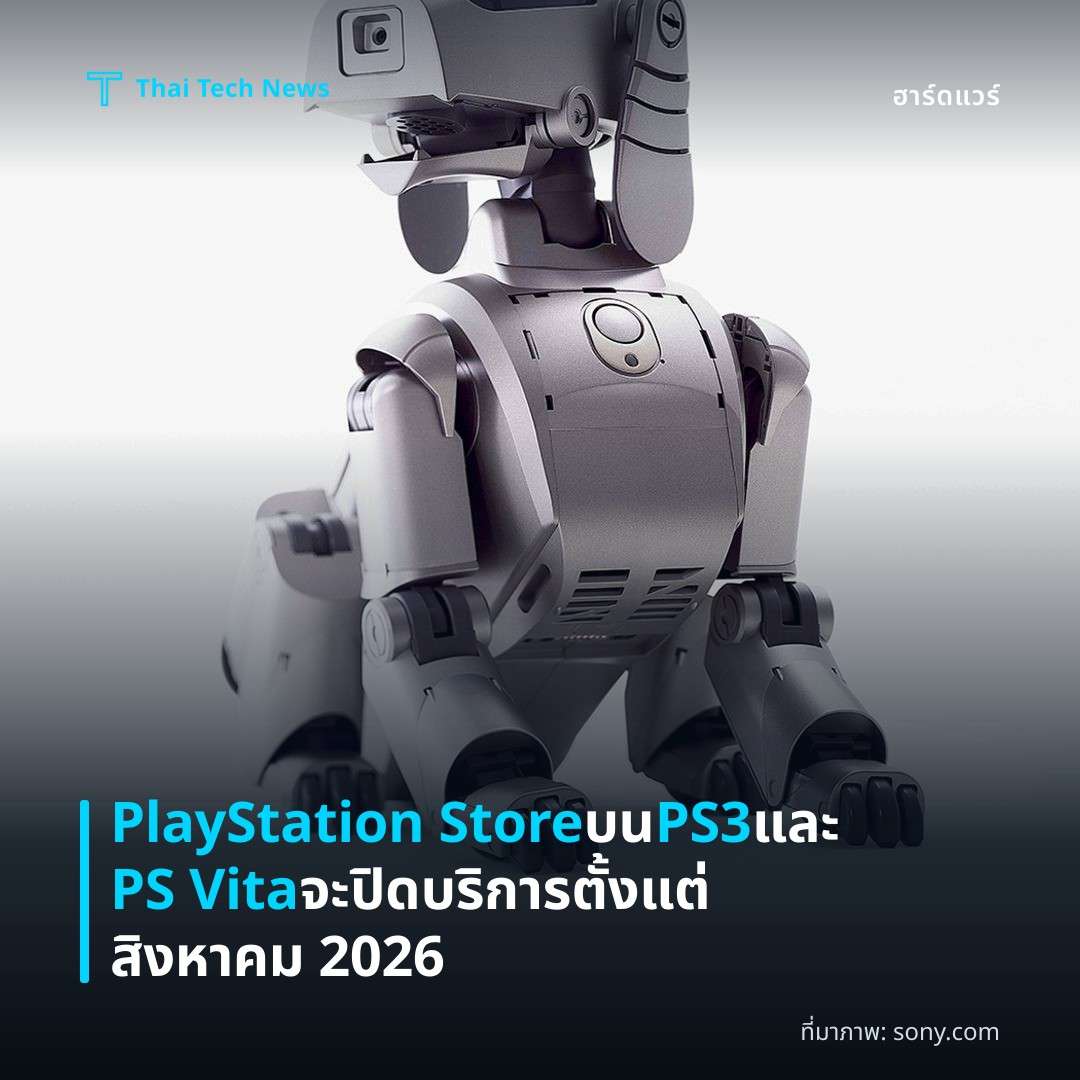 PlayStation Store บน PS3 และ PS Vita จะปิดบริการตั้งแต่สิงหาคม 2026