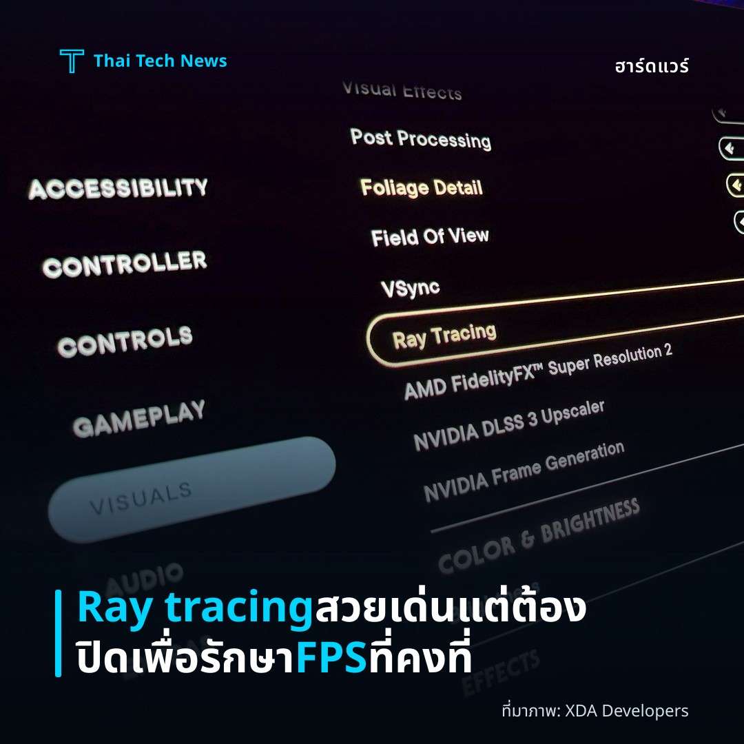 Ray tracing สวยเด่น แต่ต้องปิดเพื่อรักษา FPS ที่คงที่