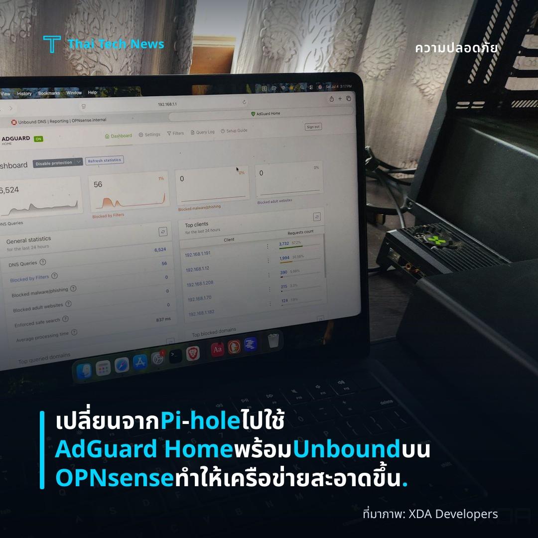 เปลี่ยนจาก Pi‑hole ไปใช้ AdGuard Home พร้อม Unbound บน OPNsense ทำให้เครือข่ายสะอาดขึ้น.