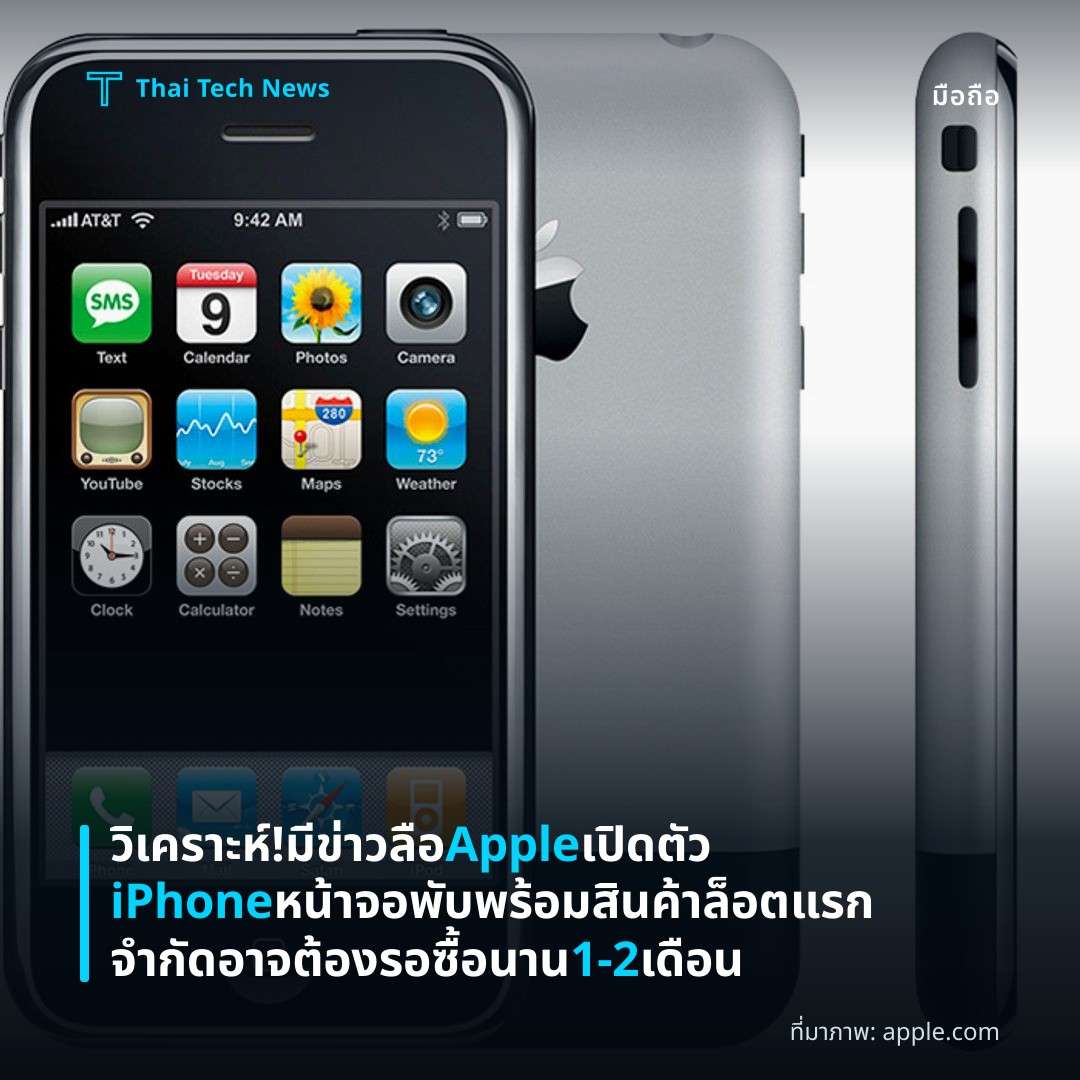 วิเคราะห์! มีข่าวลือ Apple เปิดตัว iPhone หน้าจอพับ พร้อมสินค้าล็อตแรกจำกัด อาจต้องรอซื้อนาน 1-2 เดือน