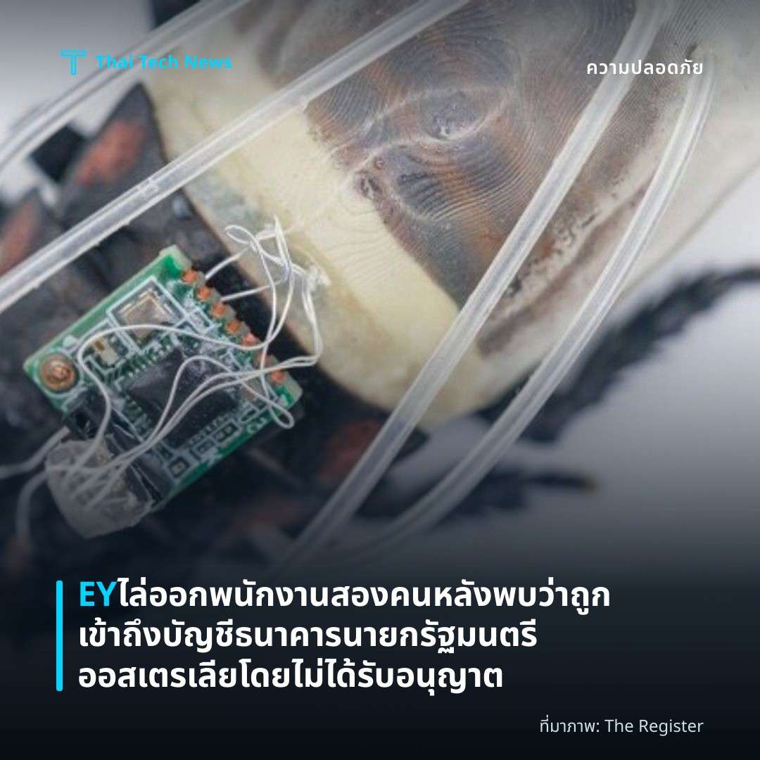 EY ไล่ออกพนักงานสองคนหลังพบว่าถูกเข้าถึงบัญชีธนาคารนายกรัฐมนตรีออสเตรเลียโดยไม่ได้รับอนุญาต