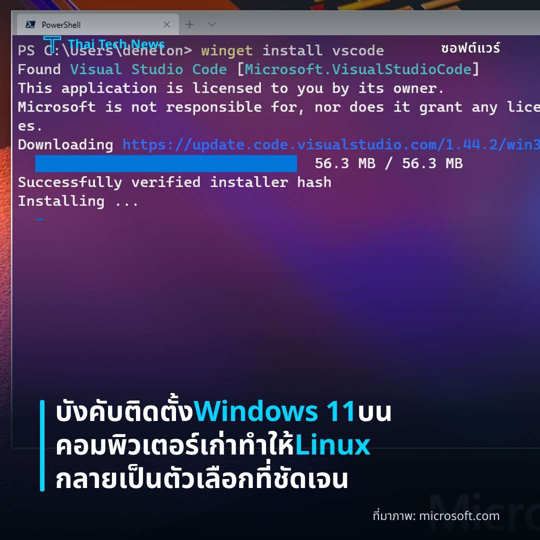 บังคับติดตั้ง Windows 11 บนคอมพิวเตอร์เก่า ทำให้ Linux กลายเป็นตัวเลือกที่ชัดเจน
