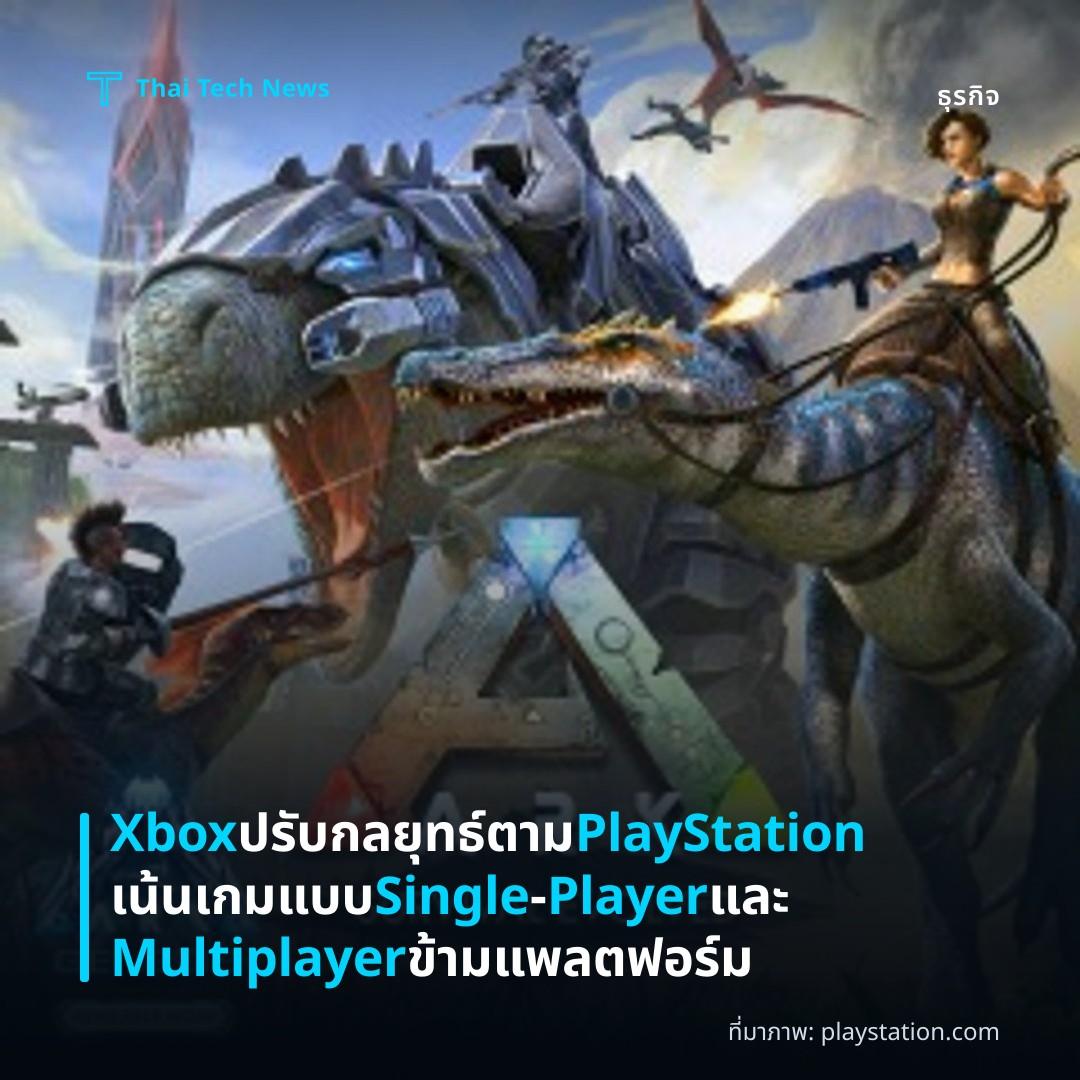 Xbox ปรับกลยุทธ์ตาม PlayStation เน้นเกมแบบ Single‑Player และ Multiplayer ข้ามแพลตฟอร์ม