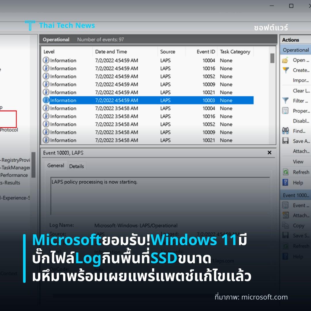 Microsoft ยอมรับ! Windows 11 มีบั๊กไฟล์ Log กินพื้นที่ SSD ขนาดมหึมา พร้อมเผยแพร่แพตช์แก้ไขแล้ว