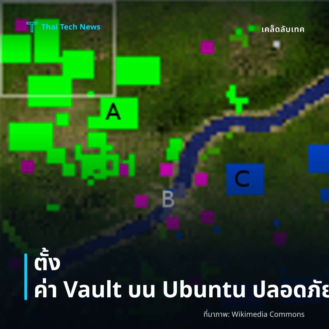 วิธีติดตั้งและกำหนดค่า HashiCorp Vault บน Ubuntu เพื่อจัดการ Secrets อย่างปลอดภัย